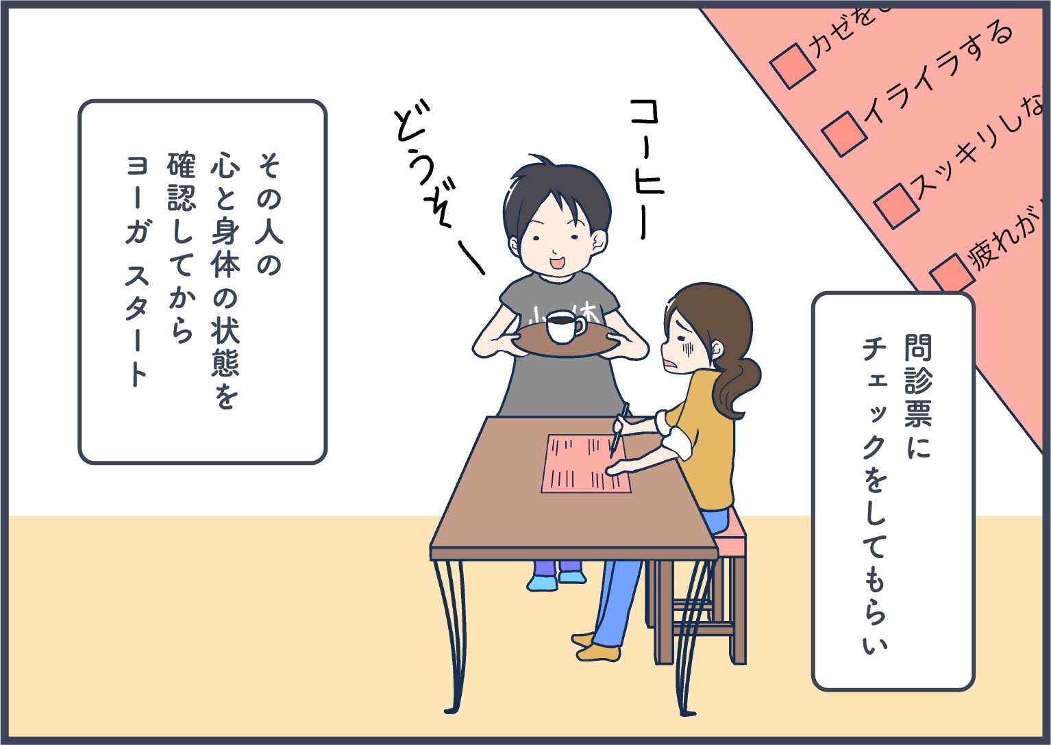 問診票にチェック